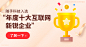 获奖banner
#阿闪啊_Operation-Banner _T2020227  _banner/入口_T2020227 