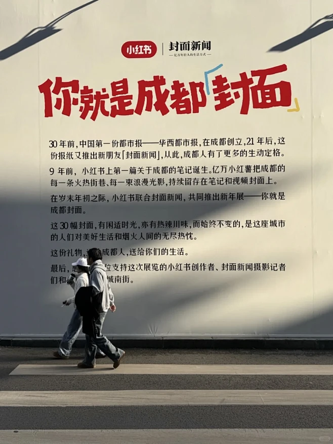 小红书竟然在成都弄了这么大个展！？巨好拍...