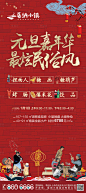 【源文件下载】 海报 房地产 元旦 公历节日 嘉年华 暖场活动 红金 喜庆 卡通 设计作品 设计图集