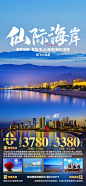 【佳图网】 海报 旅游 青岛 海岸 城市 