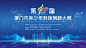 科技创新大赛