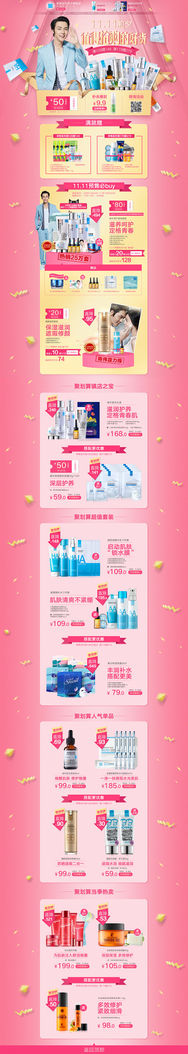 双11预售 双十一预售页面 美妆美容美发...