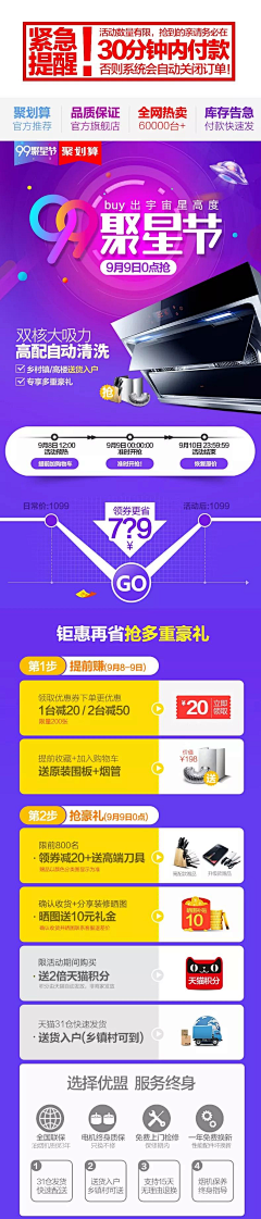 魔创设计采集到详情页营销
