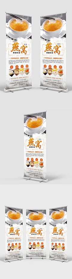 水墨风中药房产品燕窝促销海报保健品展架