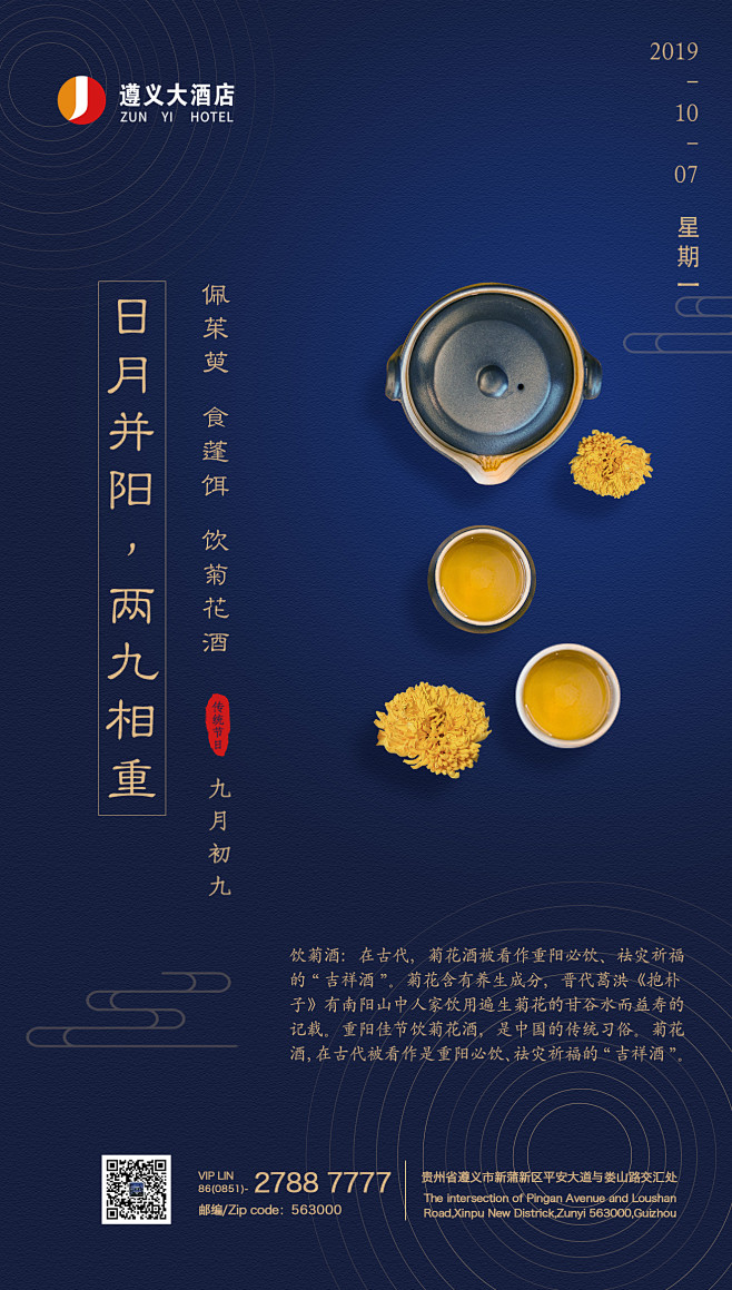五星级酒店 大酒店宣传海报 节气海报 节...