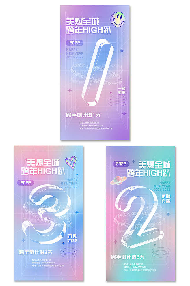 时尚清新跨年倒计时海报