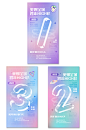 时尚清新跨年倒计时海报
