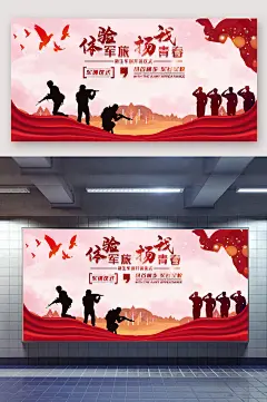 军训海报体验军旅部队军事展板