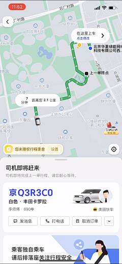 雪碧不可少采集到APP-打车