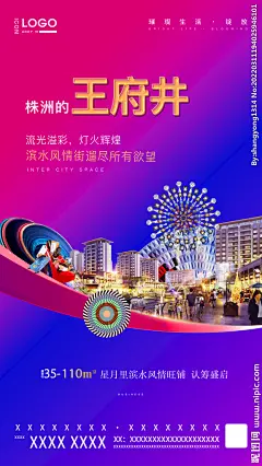 地产商业街商铺海报