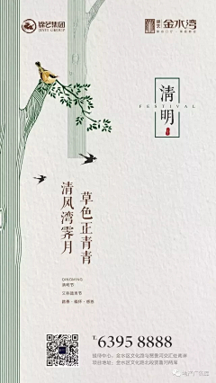 吃全麦吐司吧采集到海报 - 清明