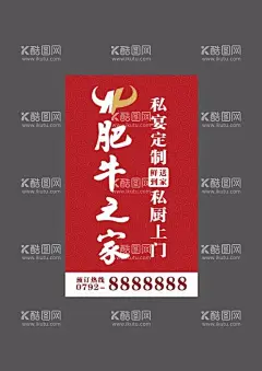 肥牛之家  - 源文件下载【酷图网】肥牛之家,logo,肥牛,活动,海报,特价,展架,易拉宝,KT板,分层素材,源文件,外卖,外卖家宴,火锅,标志,红色,矢量图,设计,广告机,显示屏画面,广告机画面,私人订制,私厨家宴,鲜送到家,广告设计,LOGO设计,EPS,CDR,