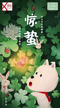 惊蛰节气插画海报-设计素材-shejisc.cn