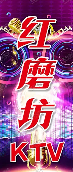 红磨坊KTV海报酒吧DM单k歌达人 【酷图网】ktv海报,酒吧DM单,KTV装饰画,酒吧传单,ktv展板,ktv宣传单,KTV广告,全民k歌,唱吧,唱歌大赛,唱歌比赛,舞厅,k歌达人,KTV,音乐节,酒吧海报,派对,歌唱比赛,KTV人物,量贩式ktv,唱歌人物,免费K歌,KTV海报,卡拉OK,KTV灯箱,酒吧,歌舞厅,设计,海报设计
