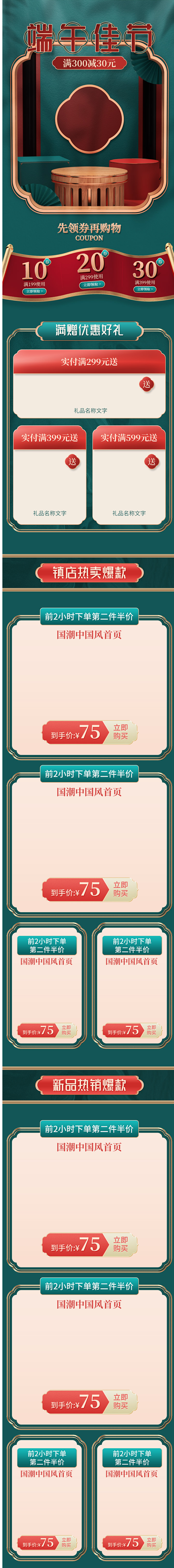 端午节手机首页模板素材 - 素材 - 黄...