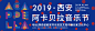 2019西安阿卡贝拉音乐节