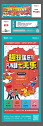 十一嘉年华活动海报-源文件
