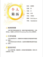 个人简历