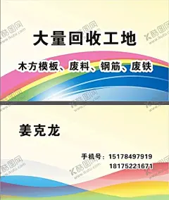 废品回收卡片废品名片 【酷图网】废品回收卡片,废品名片,回收名片,收废品名片,收废品,回收废品名片,二手回收名片,垃圾分选名片,转运站名片,固体废弃物,分选名片,转运名片,垃圾站名片,垃圾处理厂,垃圾处理名片,垃圾车名片,环境保护名片,环保,废物回收名片,废物利用名片,生活垃圾名片,废品回收名片,环境卫生名片,绿色名片,名片卡片