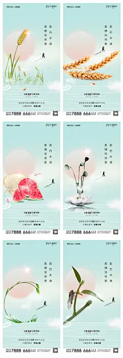 【仙图网】海报 房地产 二十四节气 立夏 夏至 小满 芒种 西瓜 麦穗|825952 