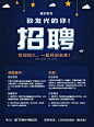 门店招聘/通用/张贴海报