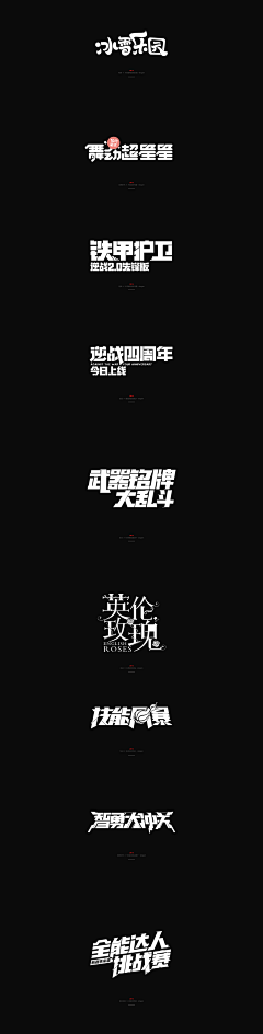 野原新之雄采集到文字设计