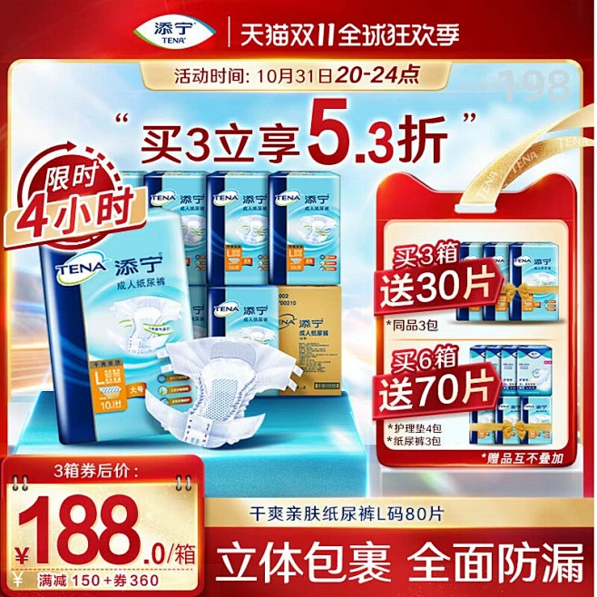 TENA添宁成人纸尿裤尿不湿大吸量老人纸尿片大码L码80片男女-花瓣网