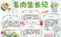 青色卡通多肉生长记多肉植物生长小报手抄报卡通小报手抄报