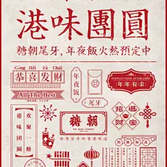 糖朝餐厅新春海报 : Tang Chao Restaurant in the New Year posters 