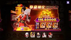拳皇限定