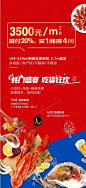 【源文件下载】 海报 地产 暖场活动 小龙虾 吃货节 狂欢 红色设计作品 设计图集