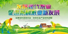 大战现代农业新农村建设展板