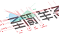 至简餐饮机构logo/中文字体碗勺/羊汤餐饮标志设计