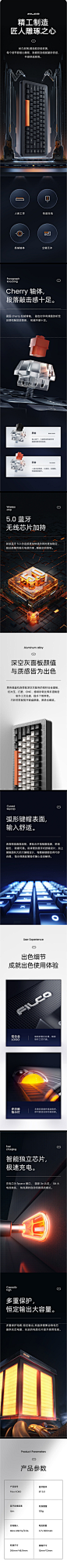 FILCO键盘详情页视觉_文智_详情页图片-致设计