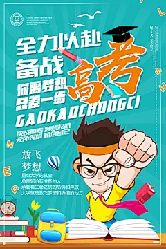 决战高考冲刺倒计时状元榜PSD模板