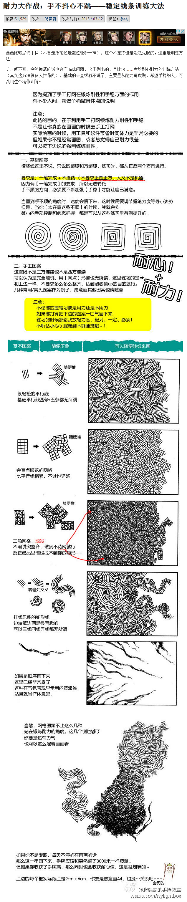 耐力大作战：手不抖心不跳——稳定线条训练...