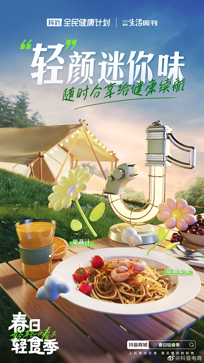 @抖音电商 的个人主页 - 微博