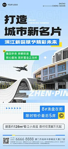 房地产楼盘促销活动宣传清新实景全屏海报