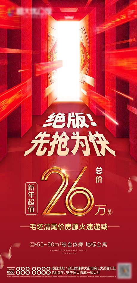 地产促销海报_地产促销免费素材_地产促销...