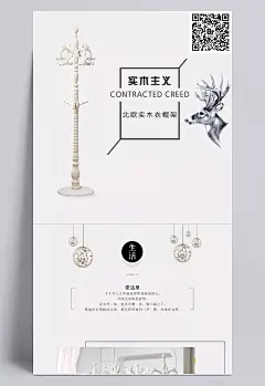 淘宝实木衣帽架|衣帽架,衣帽架首页,实木衣帽架,衣帽架直通车,家居,家具,木质,实木,衣服,帽子,儒雅赎身,家具建材,全屏海报,电商模板