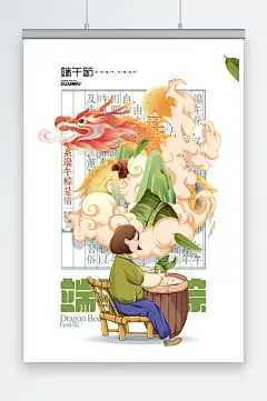 国潮端午节插画包粽子龙舟节-众图网