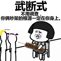 置顶 #逗比的表情包##蘑菇头表情包# 学生最讨厌的教学方式~~via蚊子动漫 ​​​​
