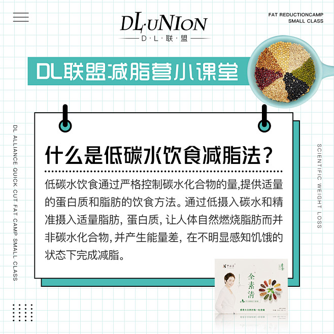 DL联盟速简减脂营小课堂