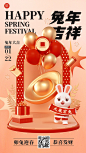 春节兔年金融保险节日祝福喜庆3D手机海报