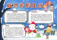 紫色我的寒假生活word小报