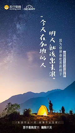 一组苏宁易购O2O购物节系列海报，#生活不止苟且#有没有扎到你的心？这个画风跟地铁投放广告里的粉色杨洋简直两个极端啊，苏宁易购的设计师是在玩雅俗共赏吗？太狡猾了~（不明白的请搜索关键词：地铁 杨洋） ​​​​