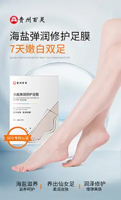贵州百灵脚膜去死皮老茧嫩白保湿补水脚后跟干裂脚部护理足膜袜套-tmall.com天猫
