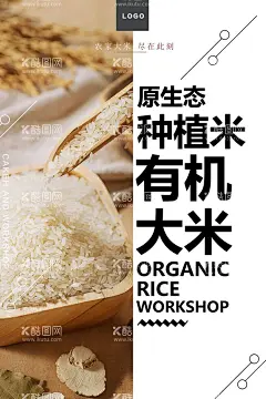 大米  - 源文件下载【酷图网】五常大米,有机大米,米,大米,大米海报,原生态大米,五常大米海报,稻田,五常米,新米,香米,长粒米
