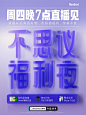 「不思议福利夜」晚 7 点准时上线！福利预告⬇️
① 产品经理面对面分享新品动态
② 半价超值好物惊喜不断
③ 大奖Note 11潮流礼盒等你来赢

今晚 7 点，抖♪Redmi红米手机直播间等你转评赞，说说你喜欢哪位主播【抽送 1 个米家迷你保温杯】#王一博的Note11# ​ O抽奖详情 ​​​​
