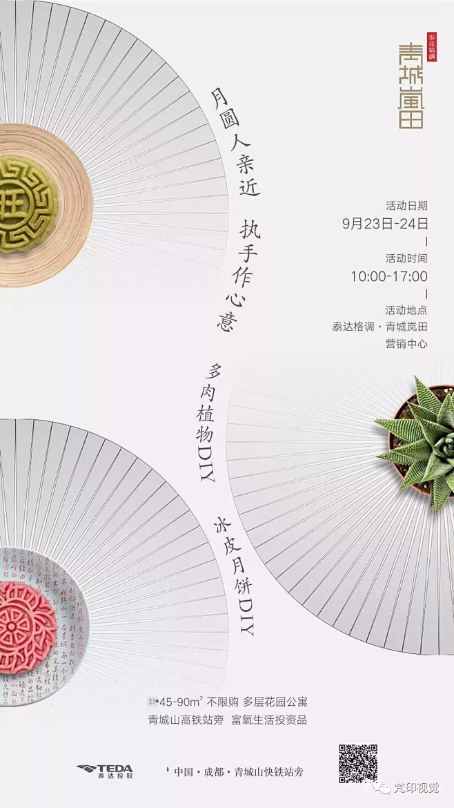 地产暖场活动海报赏析 : 涵盖了茶道、制...